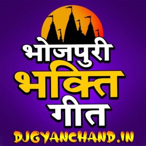 Bahara Angana Aihain Durga Bhawani - Singer Sandhya Pandit Navratri Bhakti Song Mp3 Download